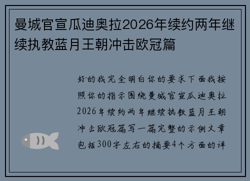 曼城官宣瓜迪奥拉2026年续约两年继续执教蓝月王朝冲击欧冠篇