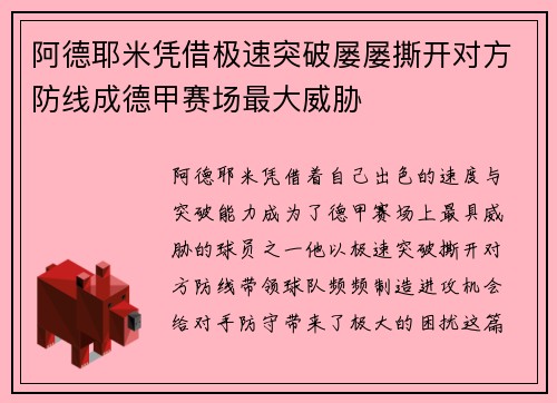 阿德耶米凭借极速突破屡屡撕开对方防线成德甲赛场最大威胁