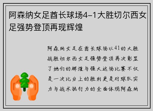 阿森纳女足酋长球场4-1大胜切尔西女足强势登顶再现辉煌 阿森纳女足酋长球场4-1大胜切尔西女足强势登顶再现辉煌