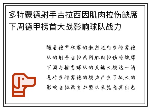 多特蒙德射手吉拉西因肌肉拉伤缺席下周德甲榜首大战影响球队战力