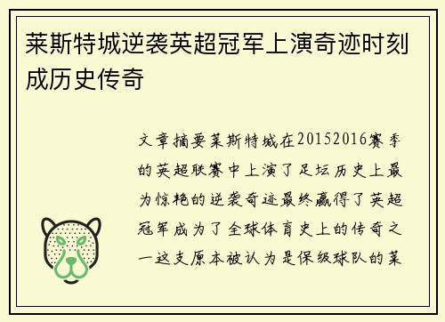 莱斯特城逆袭英超冠军上演奇迹时刻成历史传奇 莱斯特城逆袭英超冠军上演奇迹时刻成历史传奇